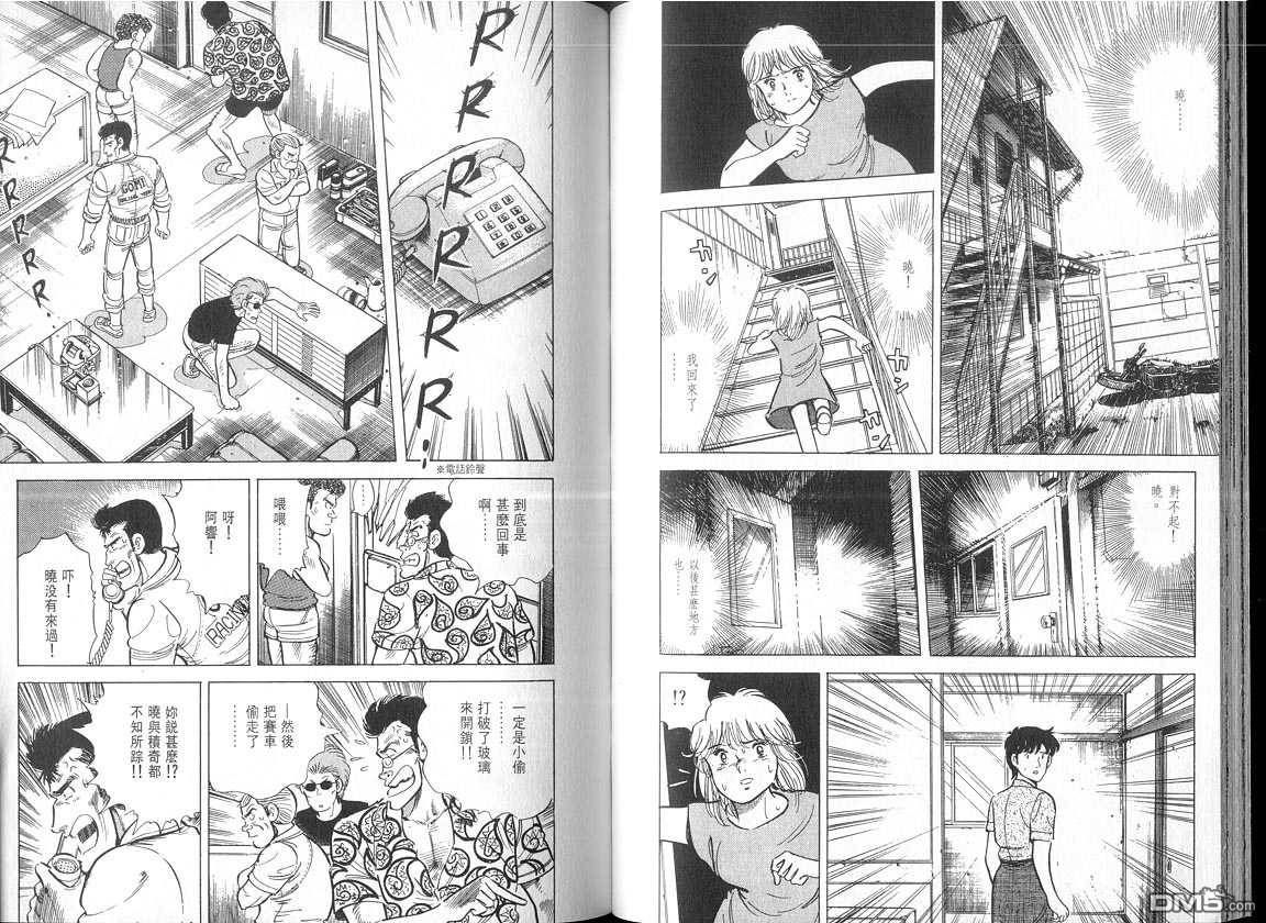 生死赛车 第5卷 第24页