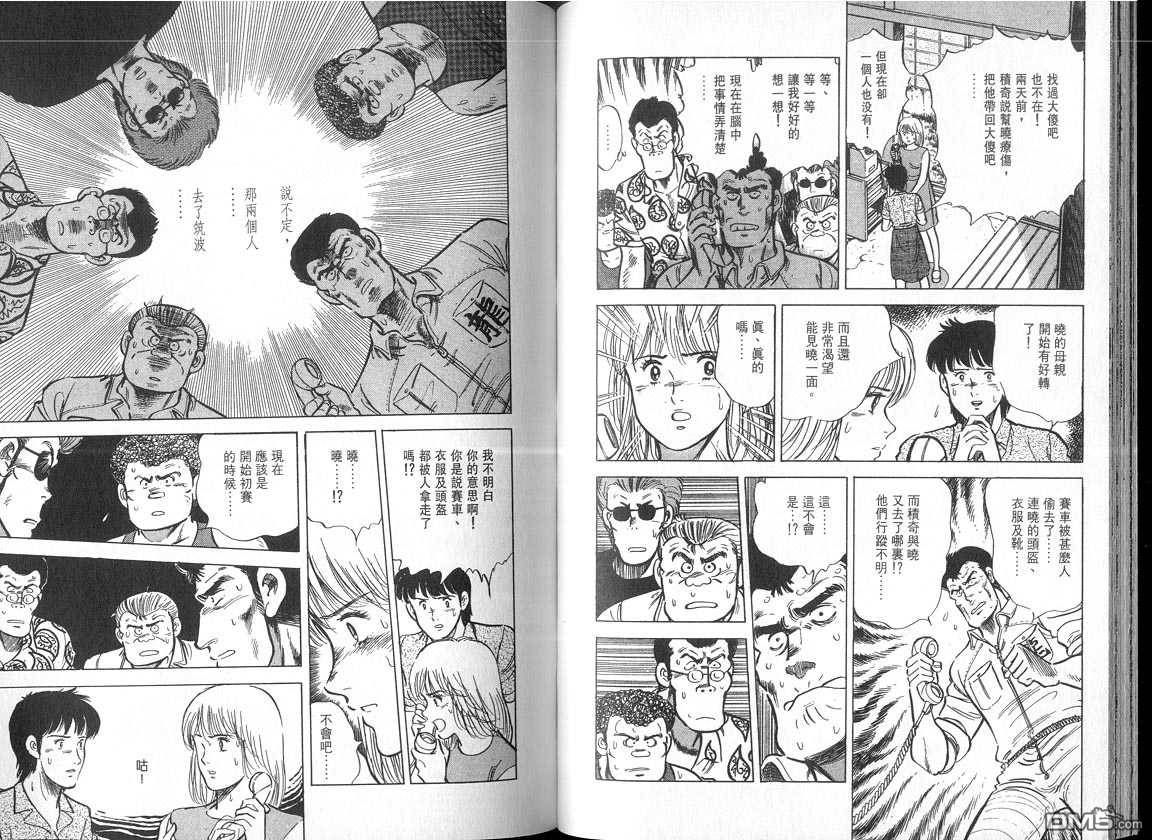 生死赛车 第5卷 第25页