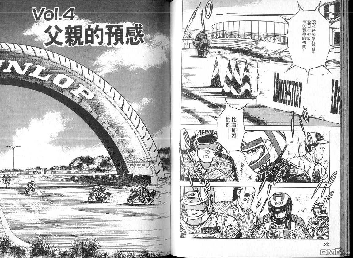 生死赛车 第5卷 第26页