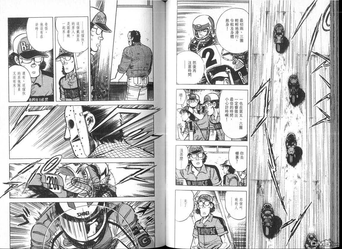 生死赛车 第5卷 第27页