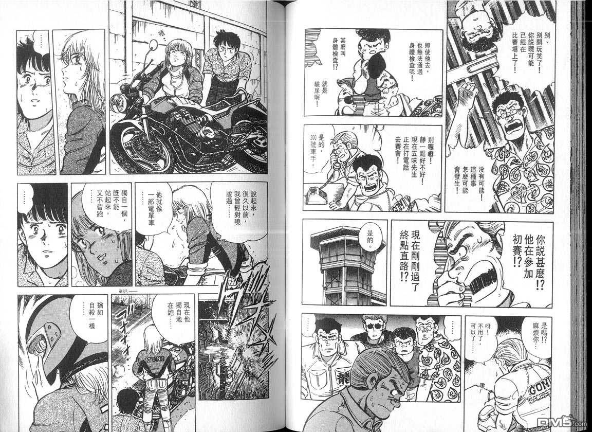 生死赛车 第5卷 第29页