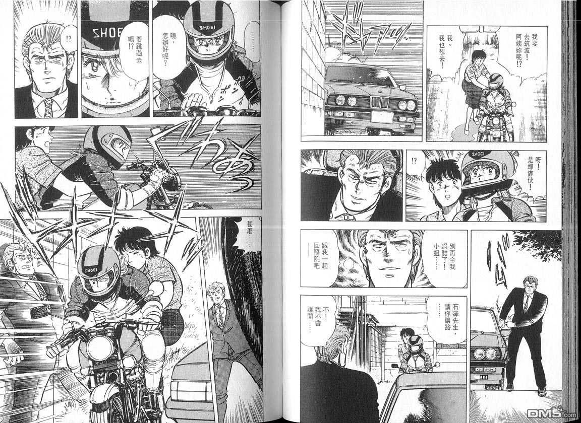 生死赛车 第5卷 第30页
