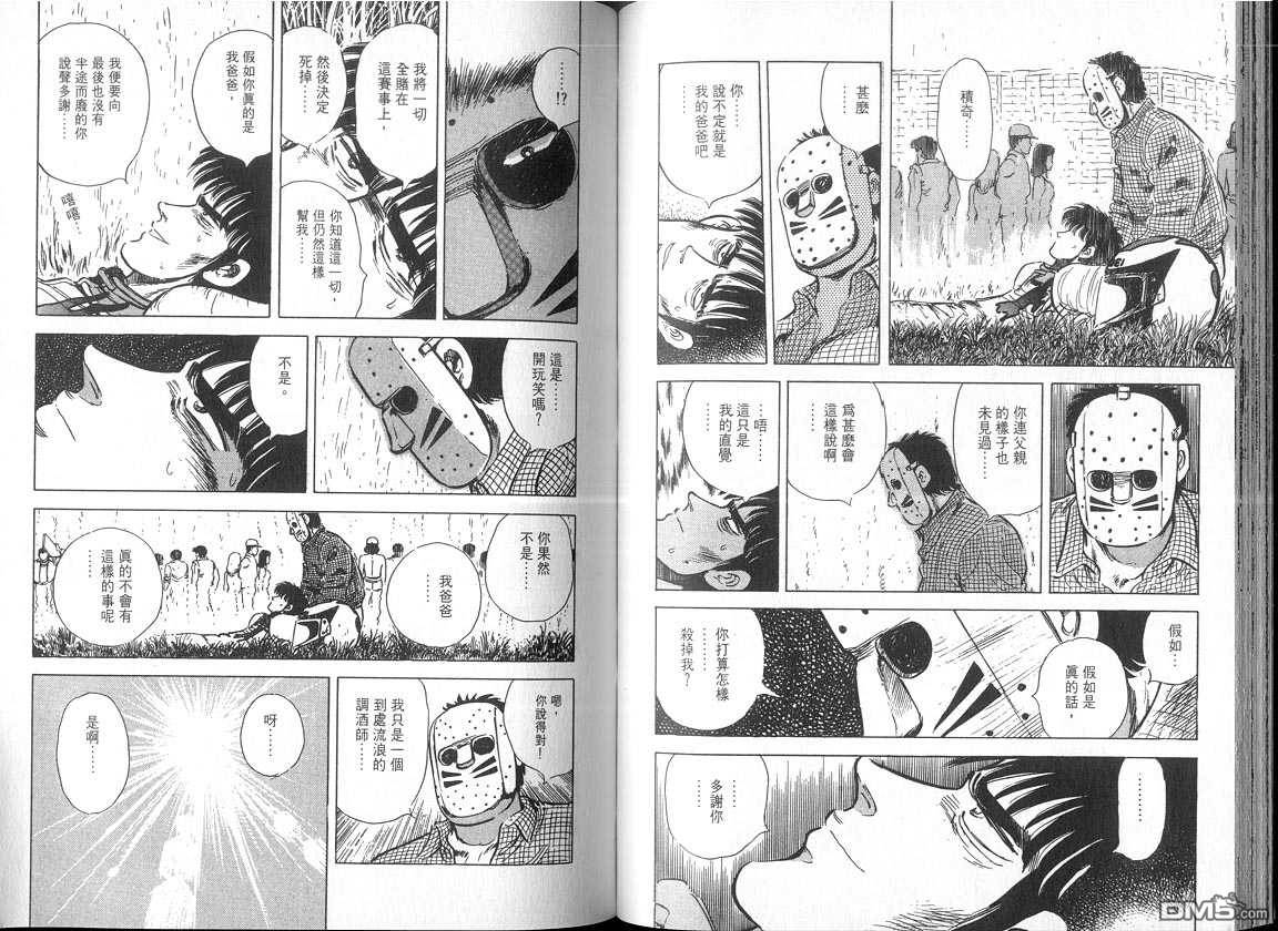 生死赛车 第5卷 第33页