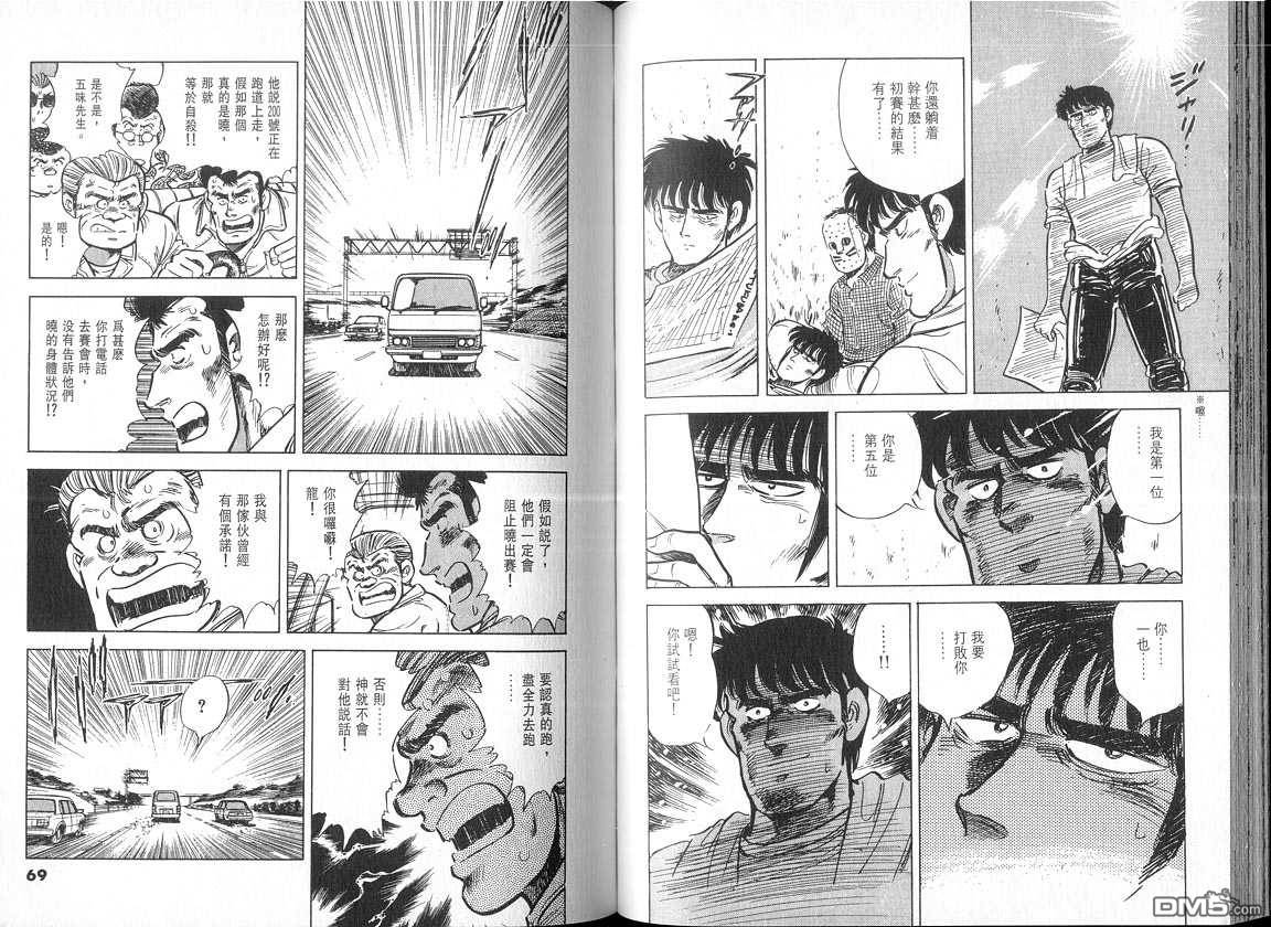 生死赛车 第5卷 第34页