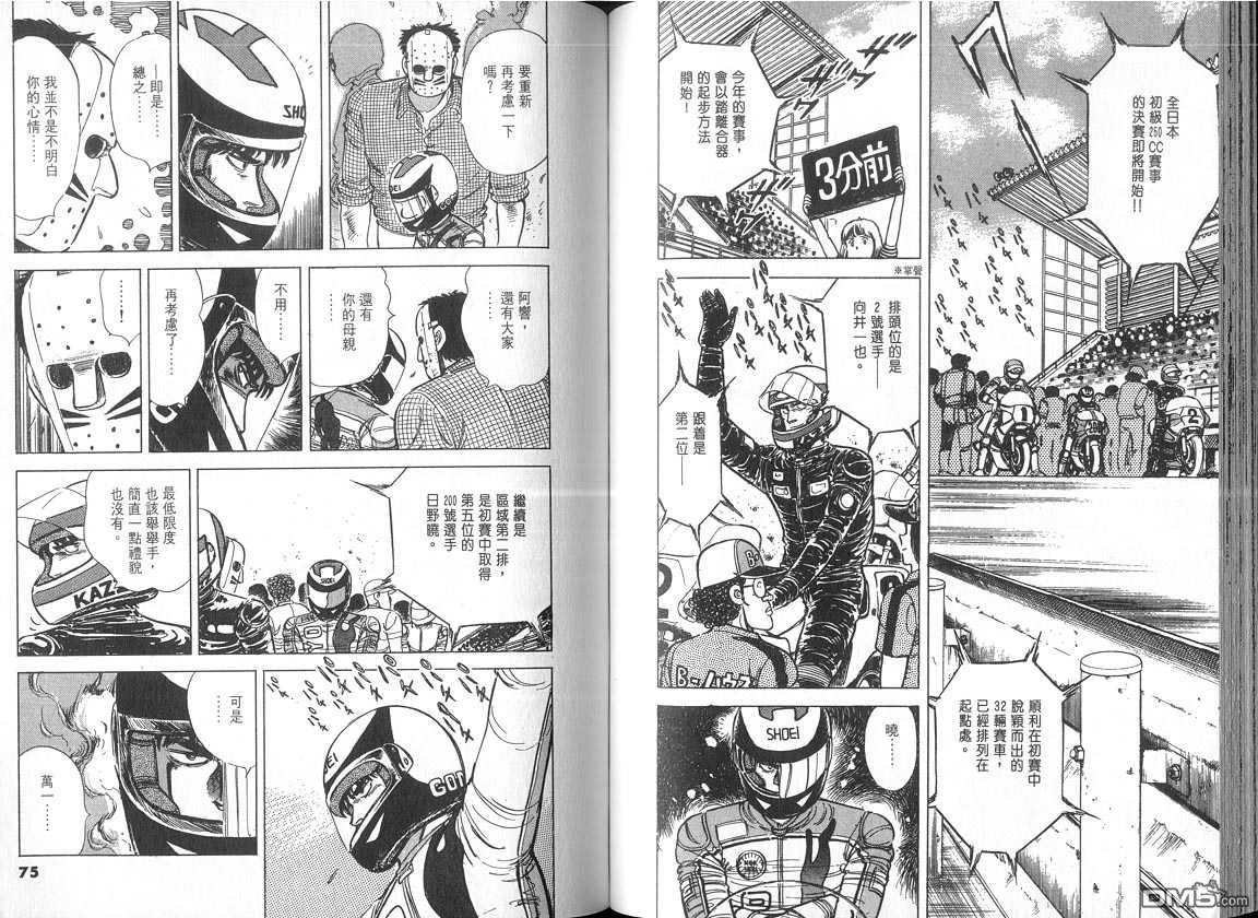 生死赛车 第5卷 第37页