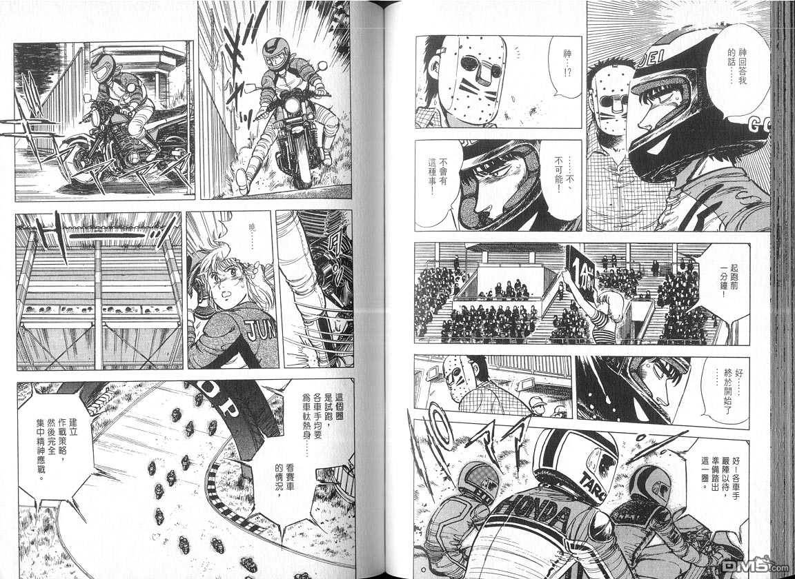 生死赛车 第5卷 第38页