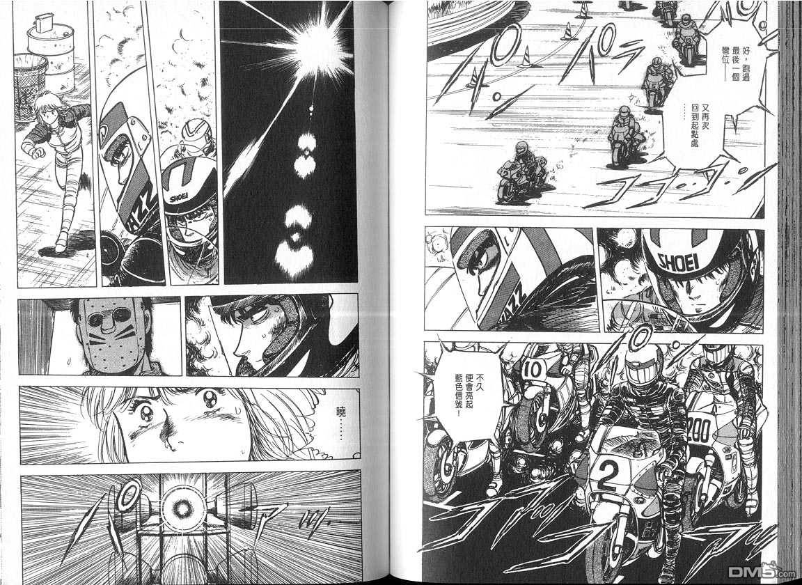 生死赛车 第5卷 第39页