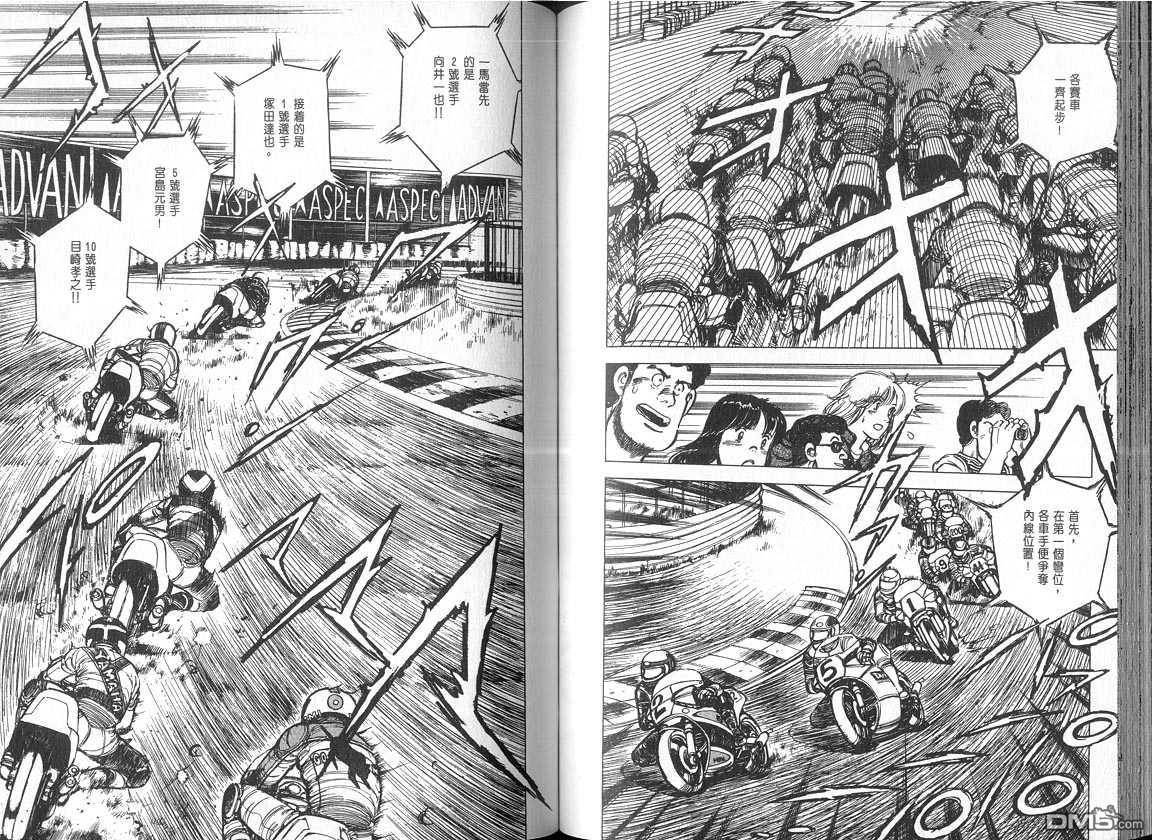 生死赛车 第5卷 第41页