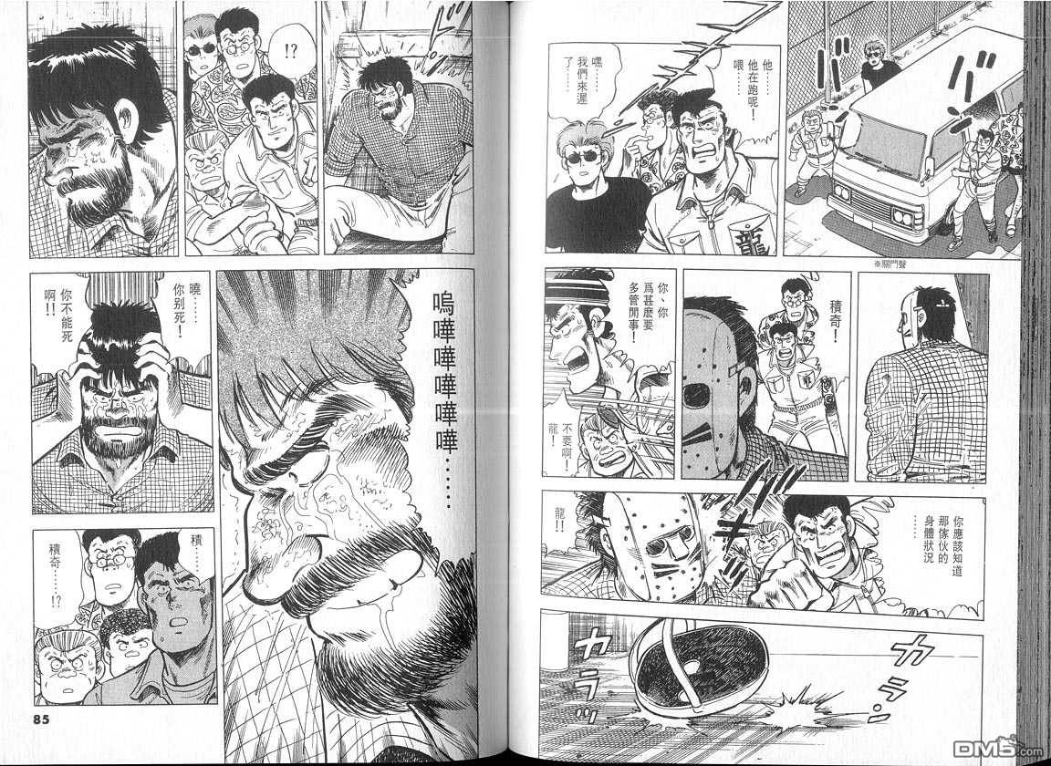 生死赛车 第5卷 第42页