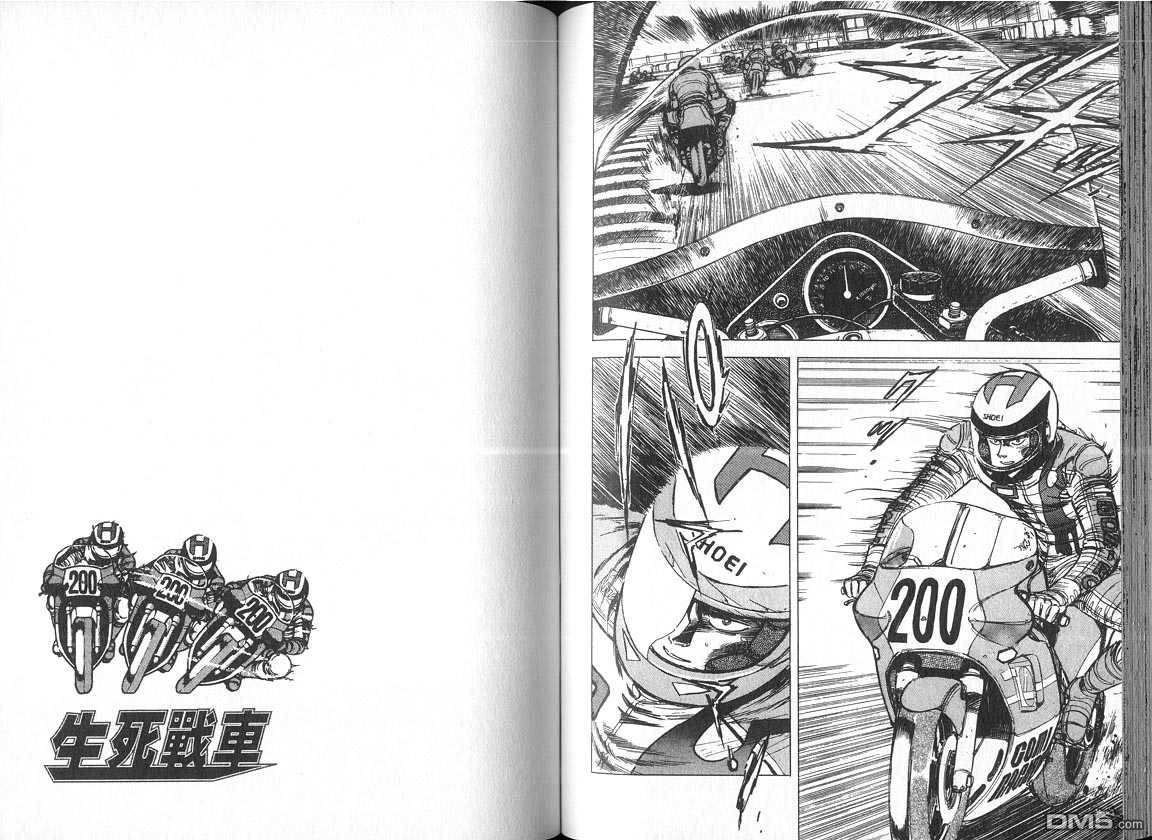 生死赛车 第5卷 第43页