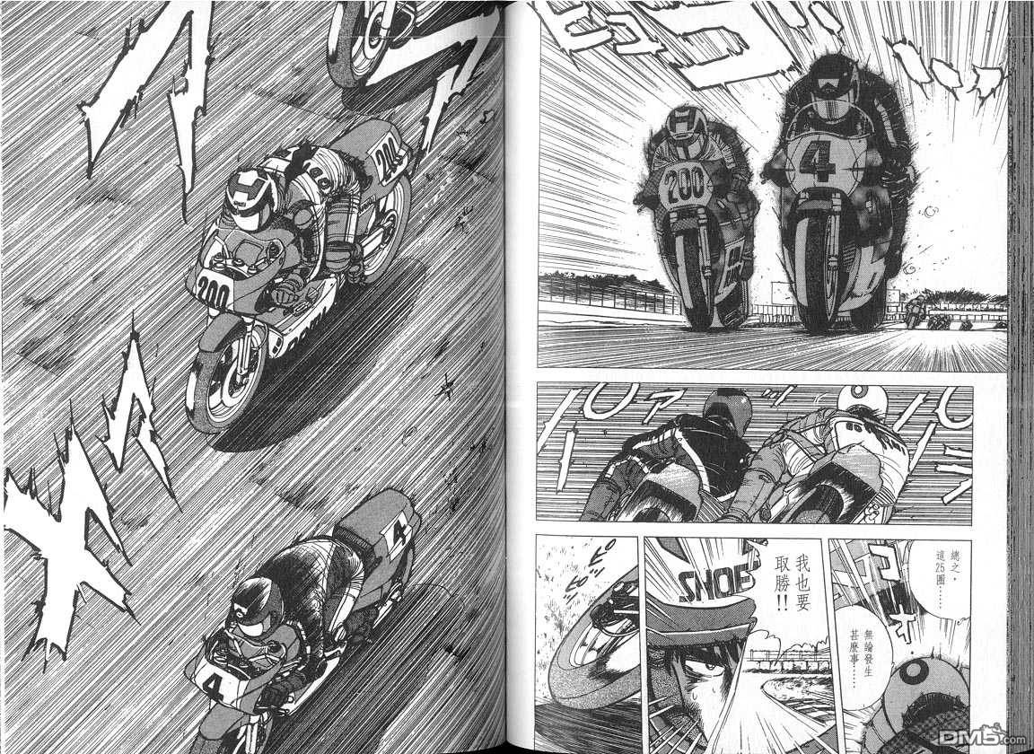 生死赛车 第5卷 第45页