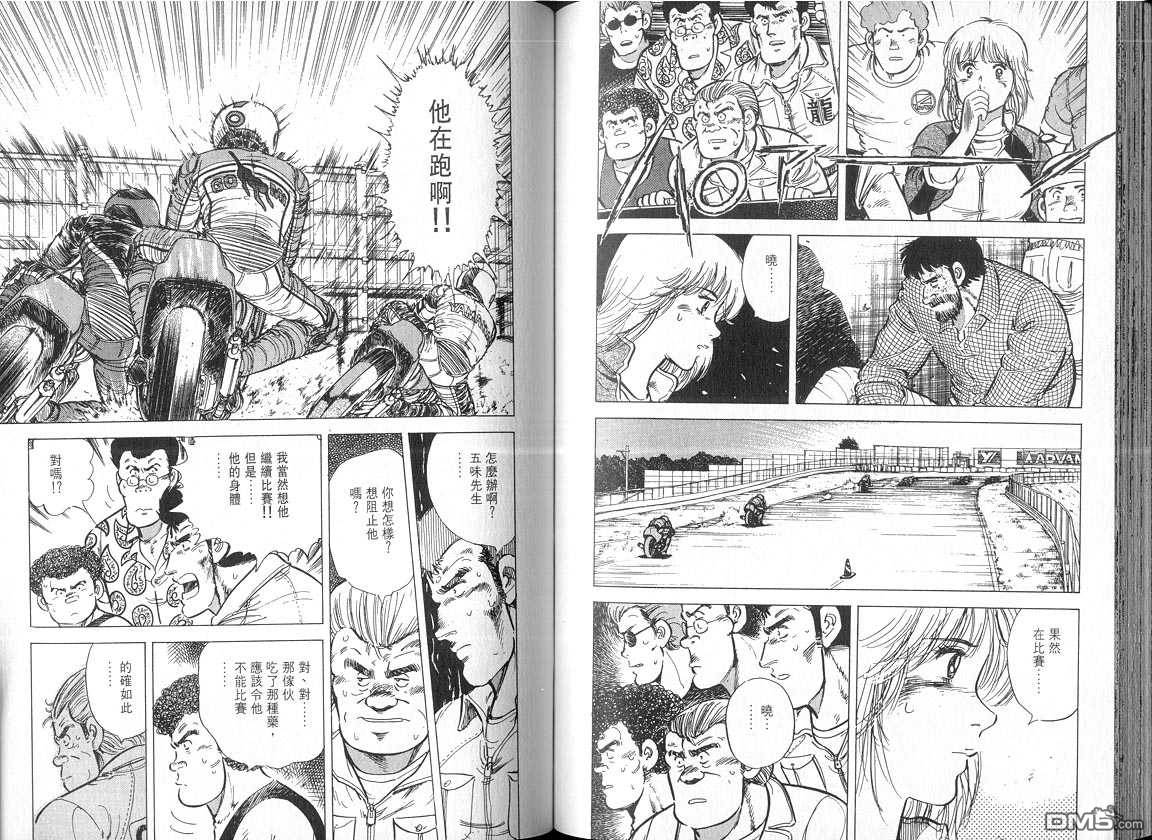 生死赛车 第5卷 第46页