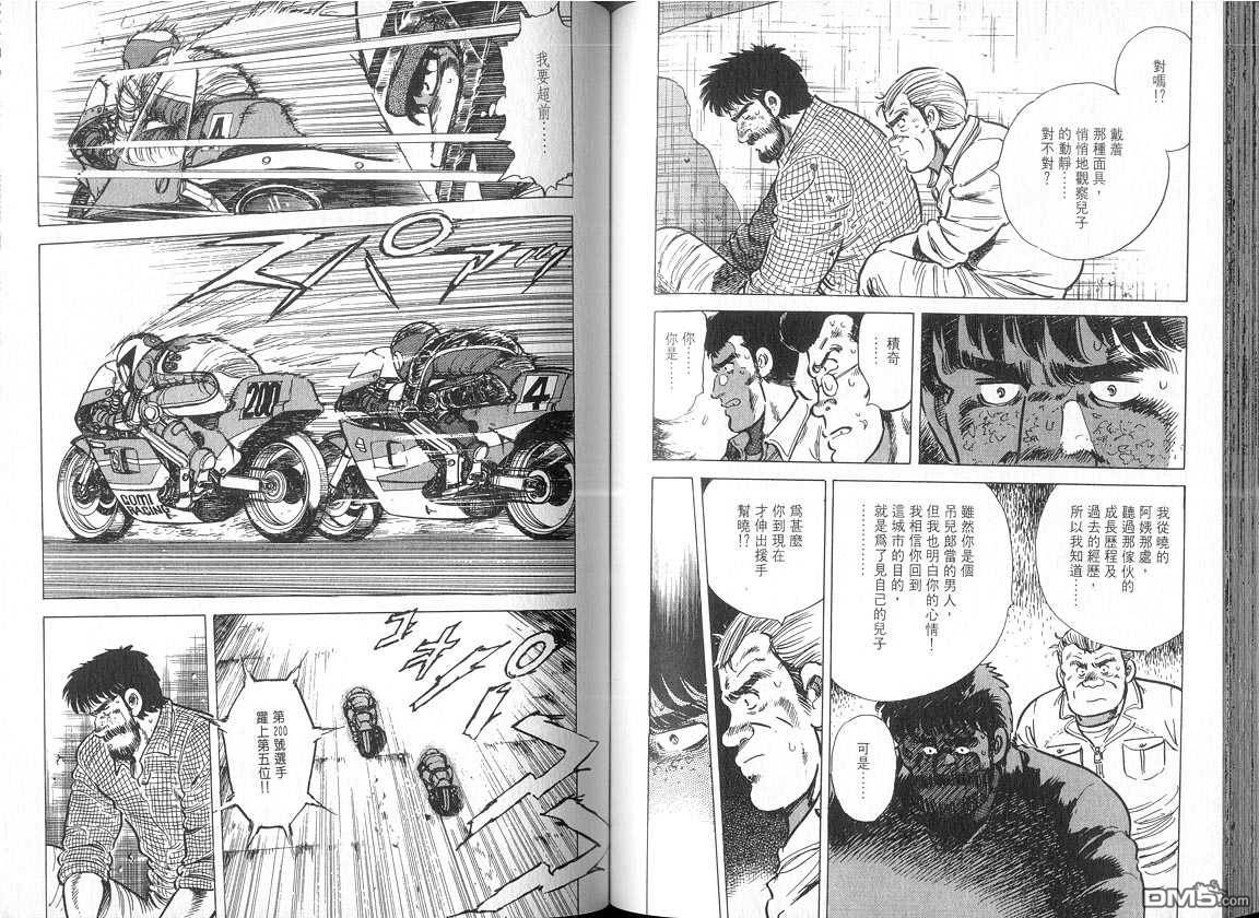 生死赛车 第5卷 第48页