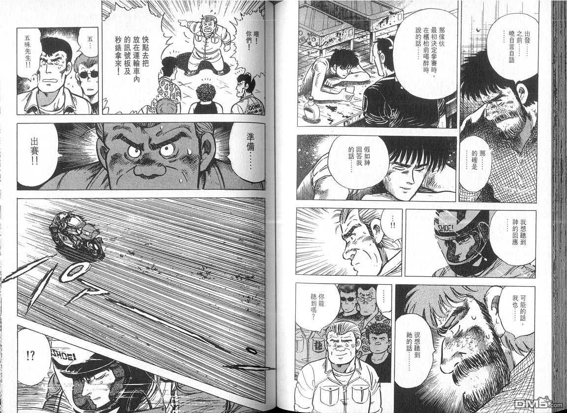 生死赛车 第5卷 第49页