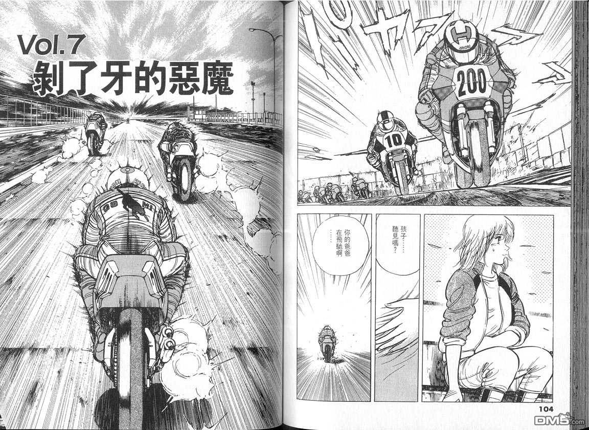 生死赛车 第5卷 第52页