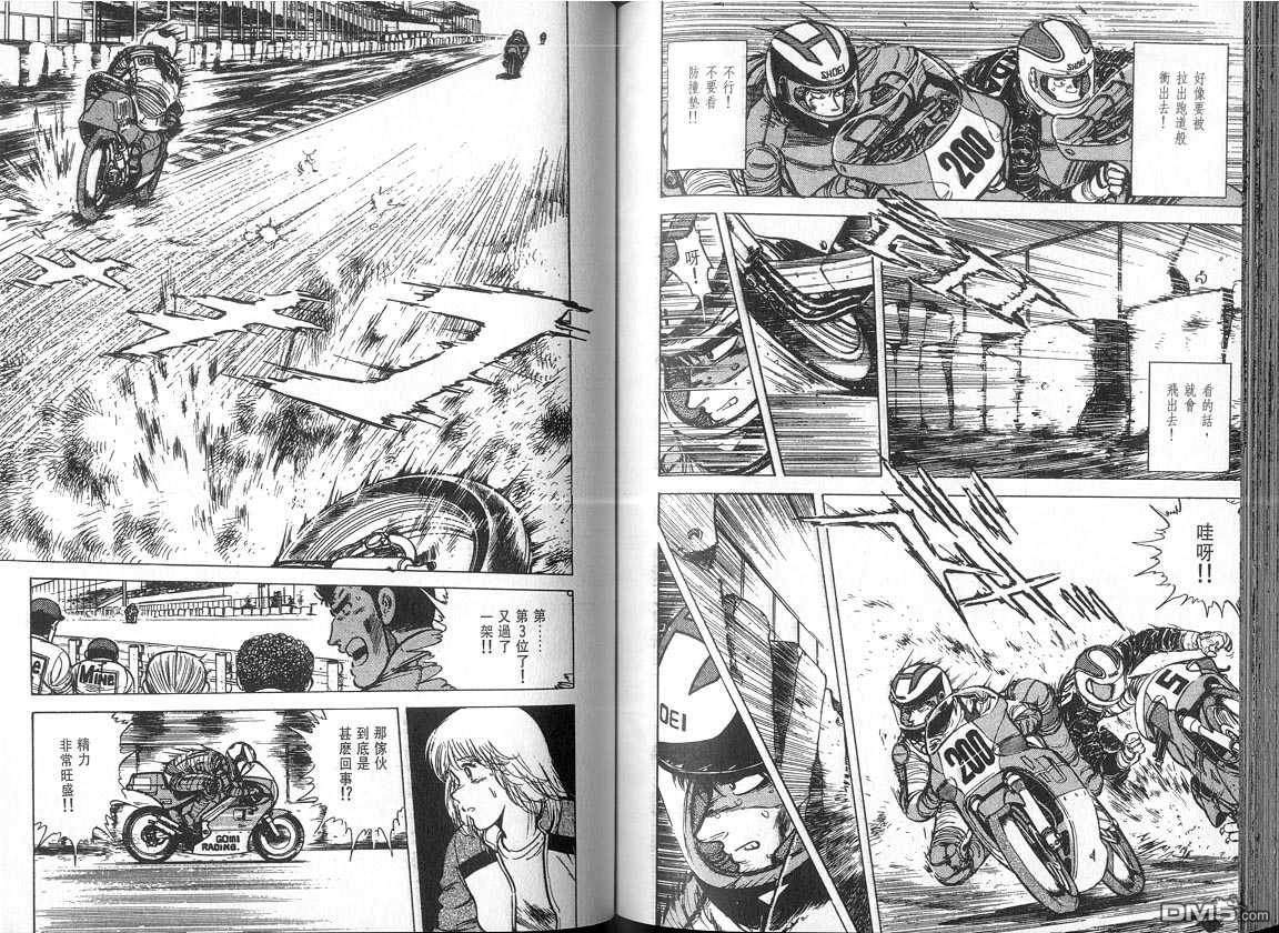 生死赛车 第5卷 第57页