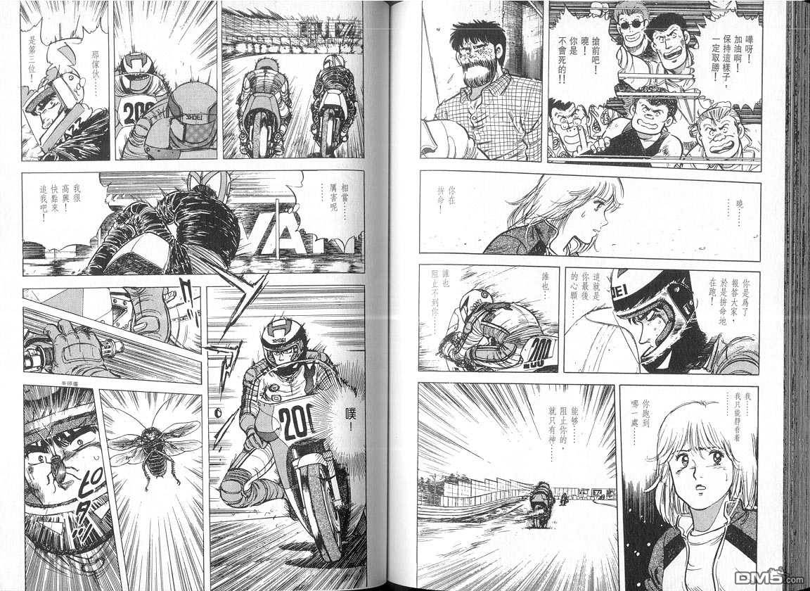 生死赛车 第5卷 第58页