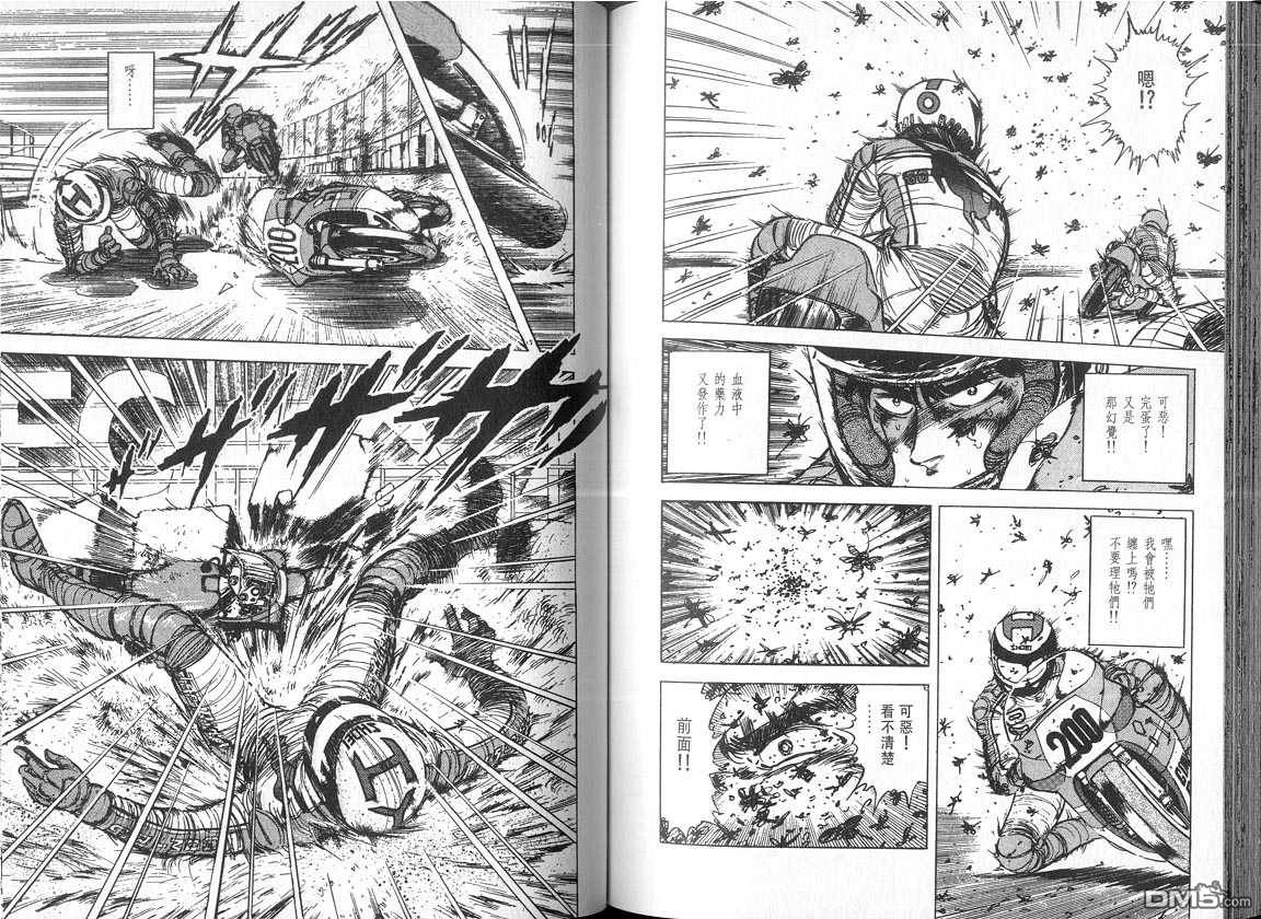 生死赛车 第5卷 第59页