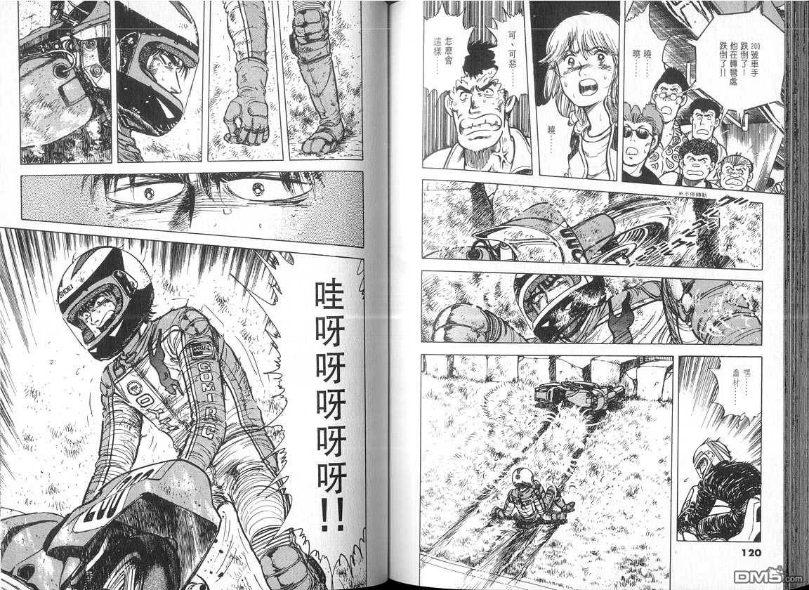 生死赛车 第5卷 第60页