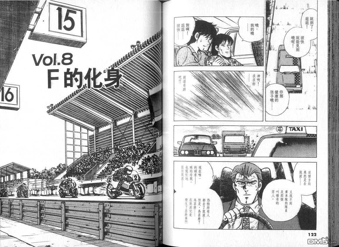 生死赛车 第5卷 第61页