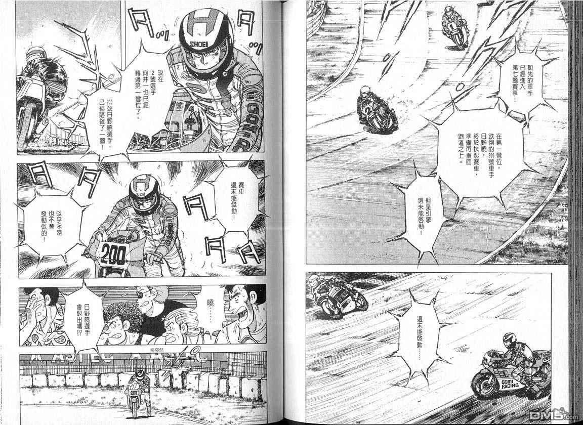 生死赛车 第5卷 第62页