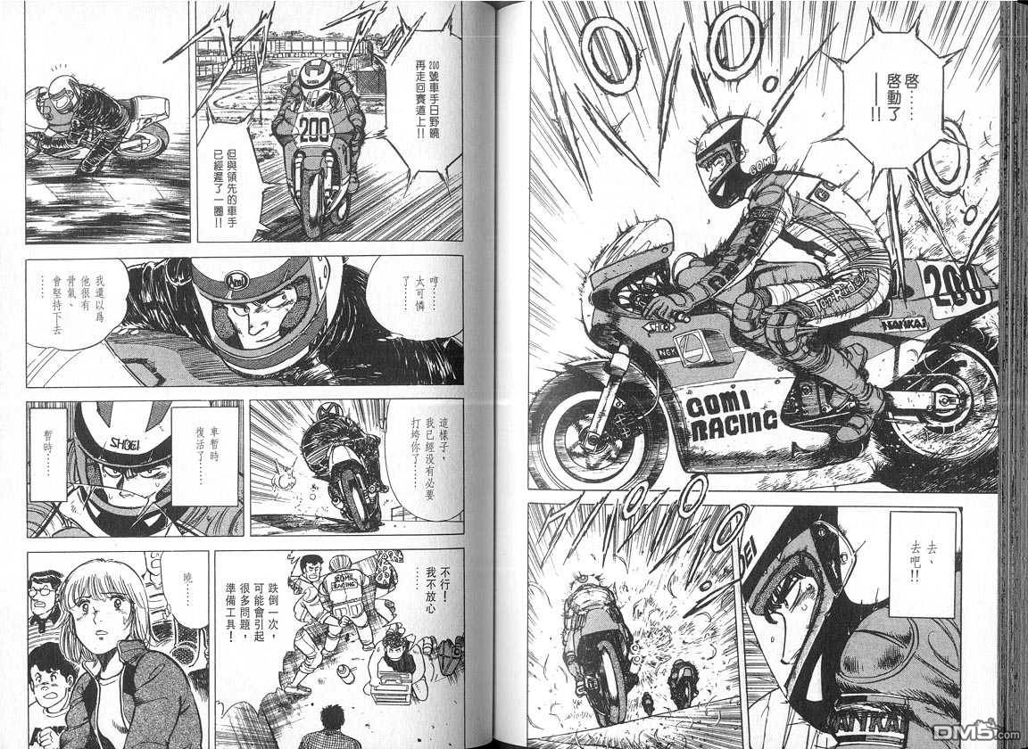 生死赛车 第5卷 第63页