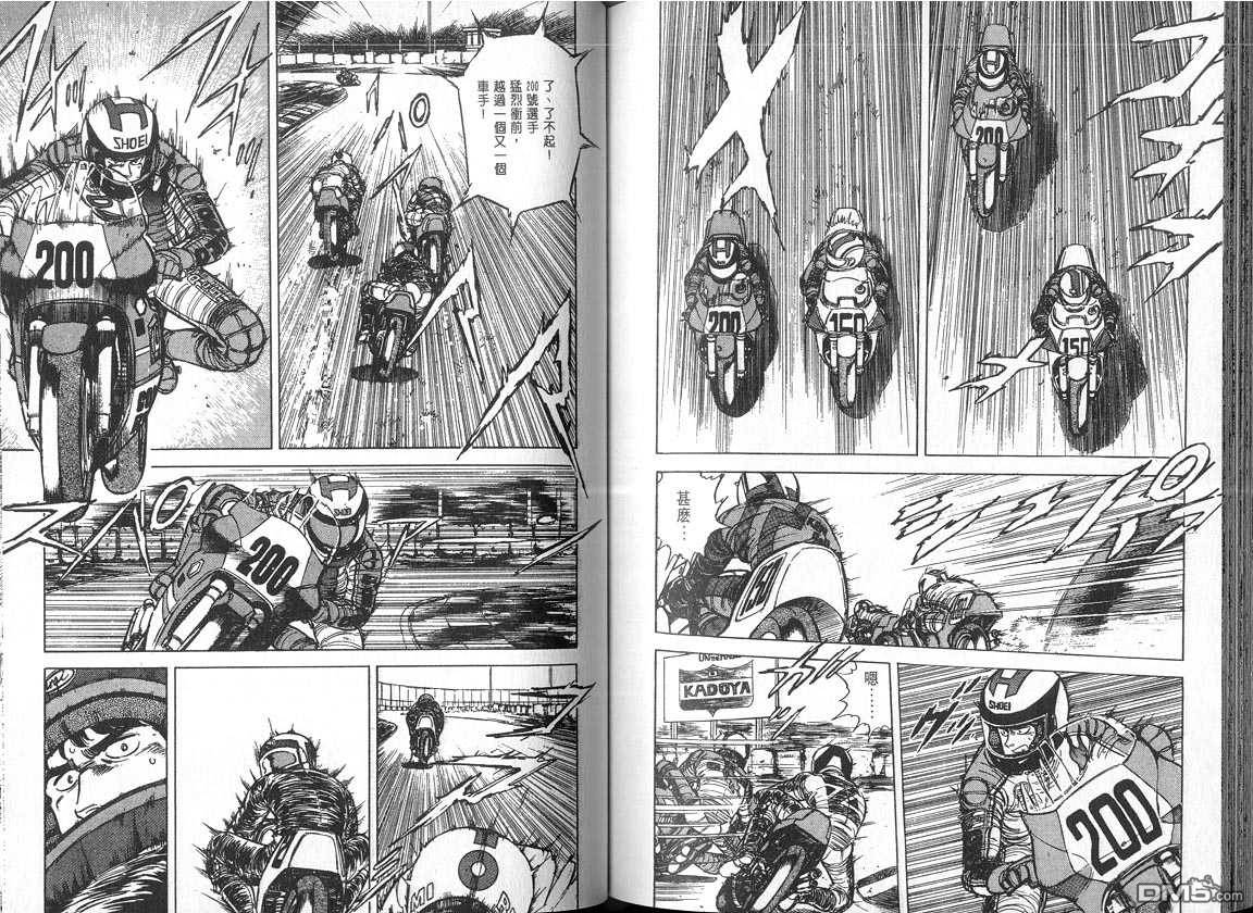 生死赛车 第5卷 第65页