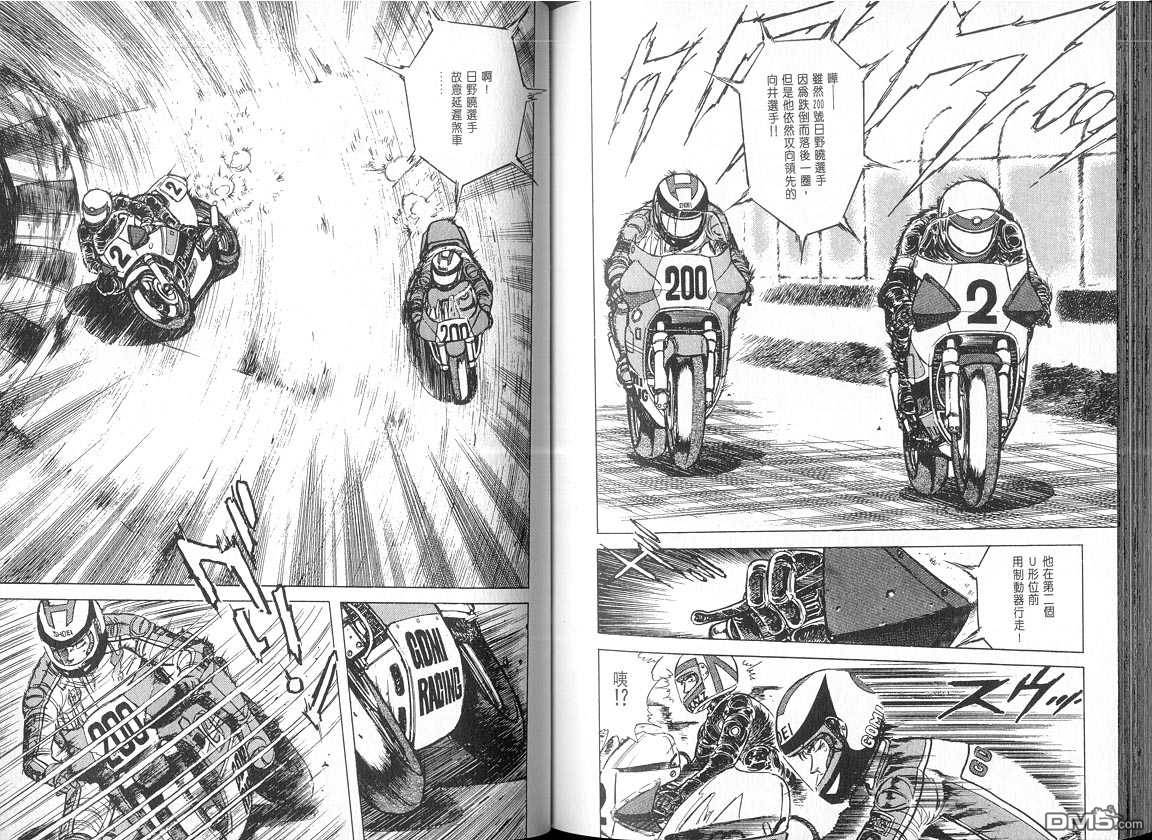 生死赛车 第5卷 第66页