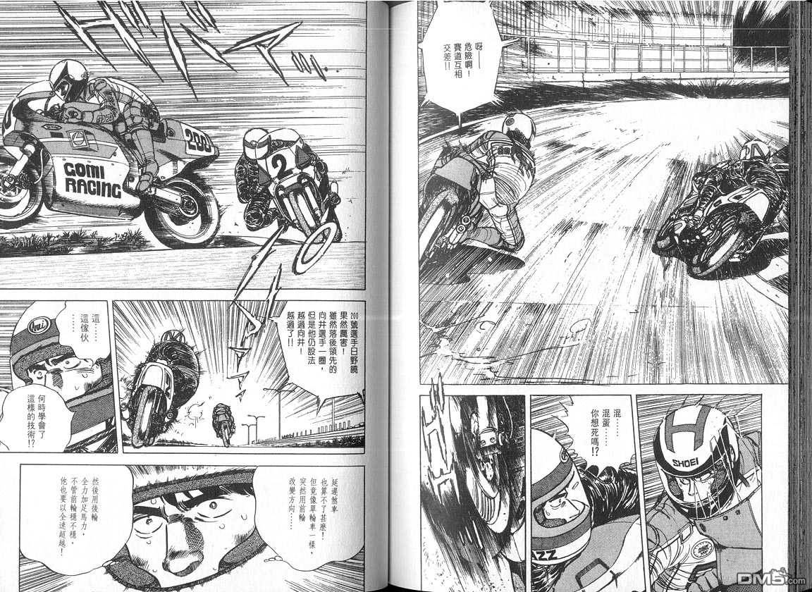 生死赛车 第5卷 第67页