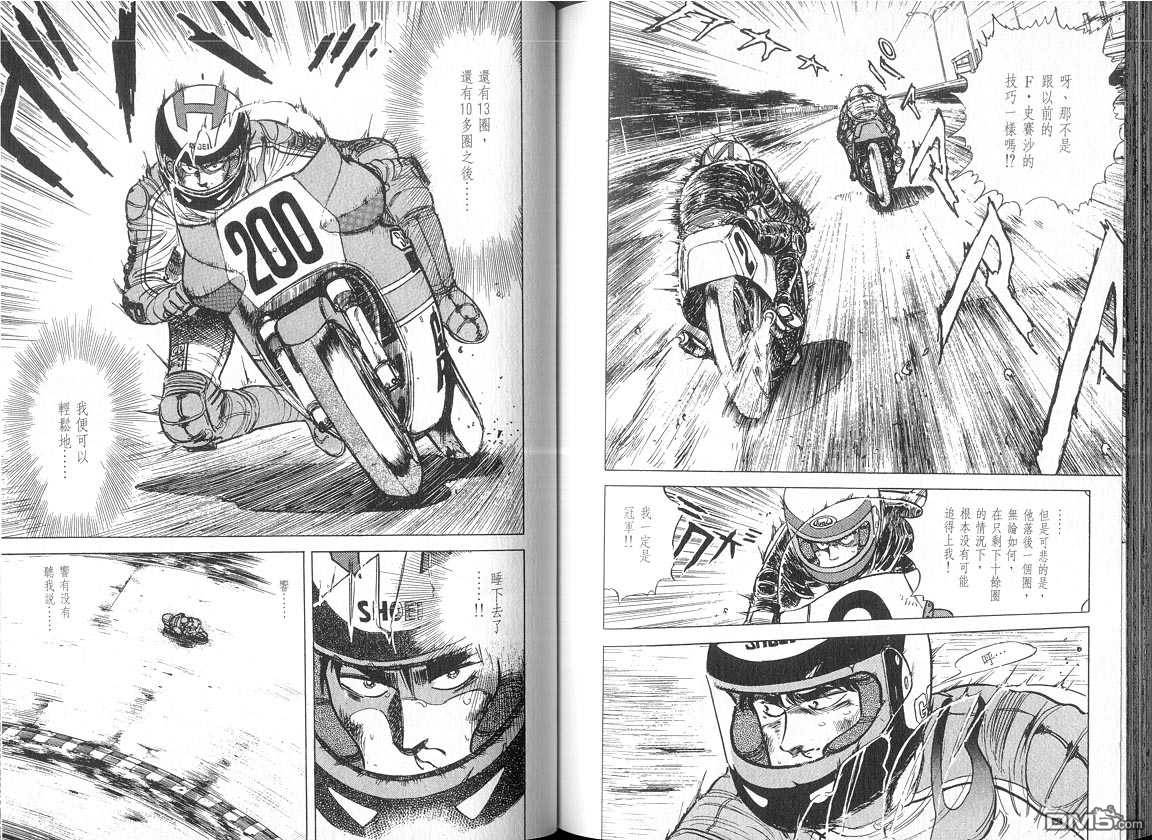 生死赛车 第5卷 第68页