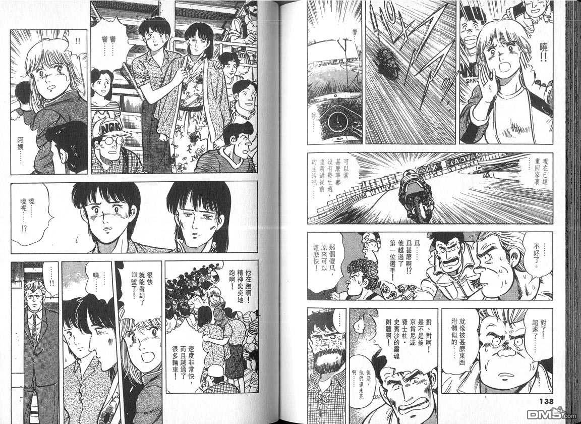 生死赛车 第5卷 第69页