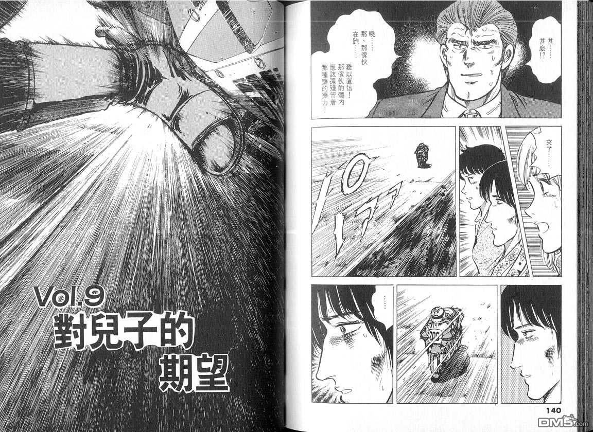 生死赛车 第5卷 第70页