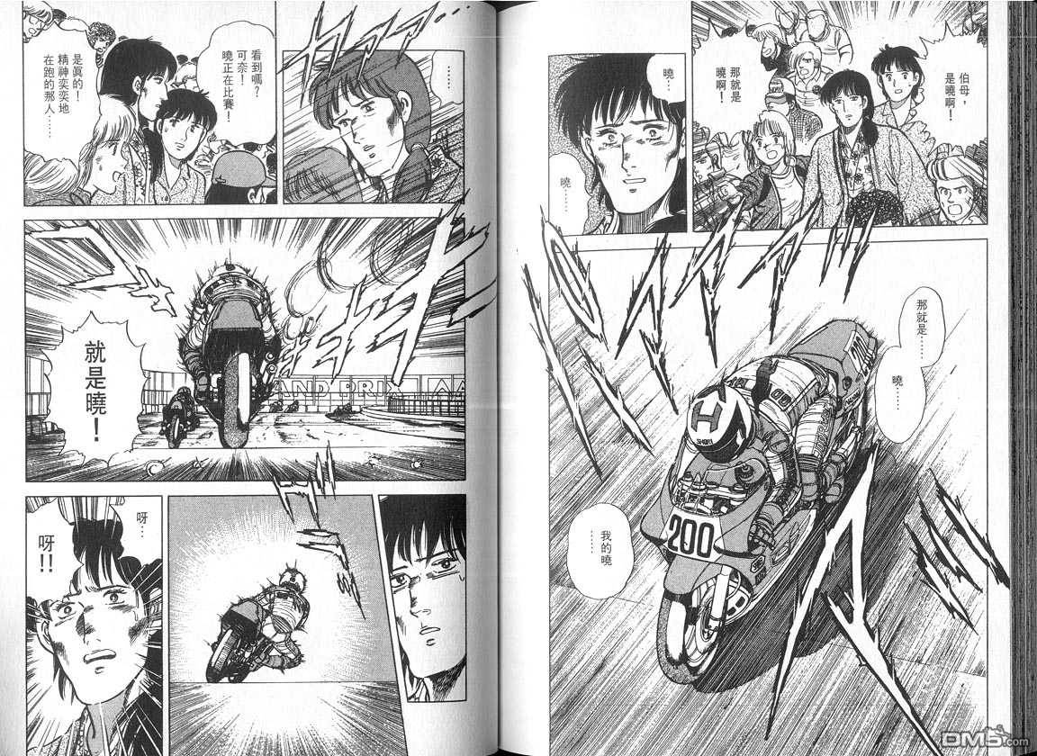 生死赛车 第5卷 第71页