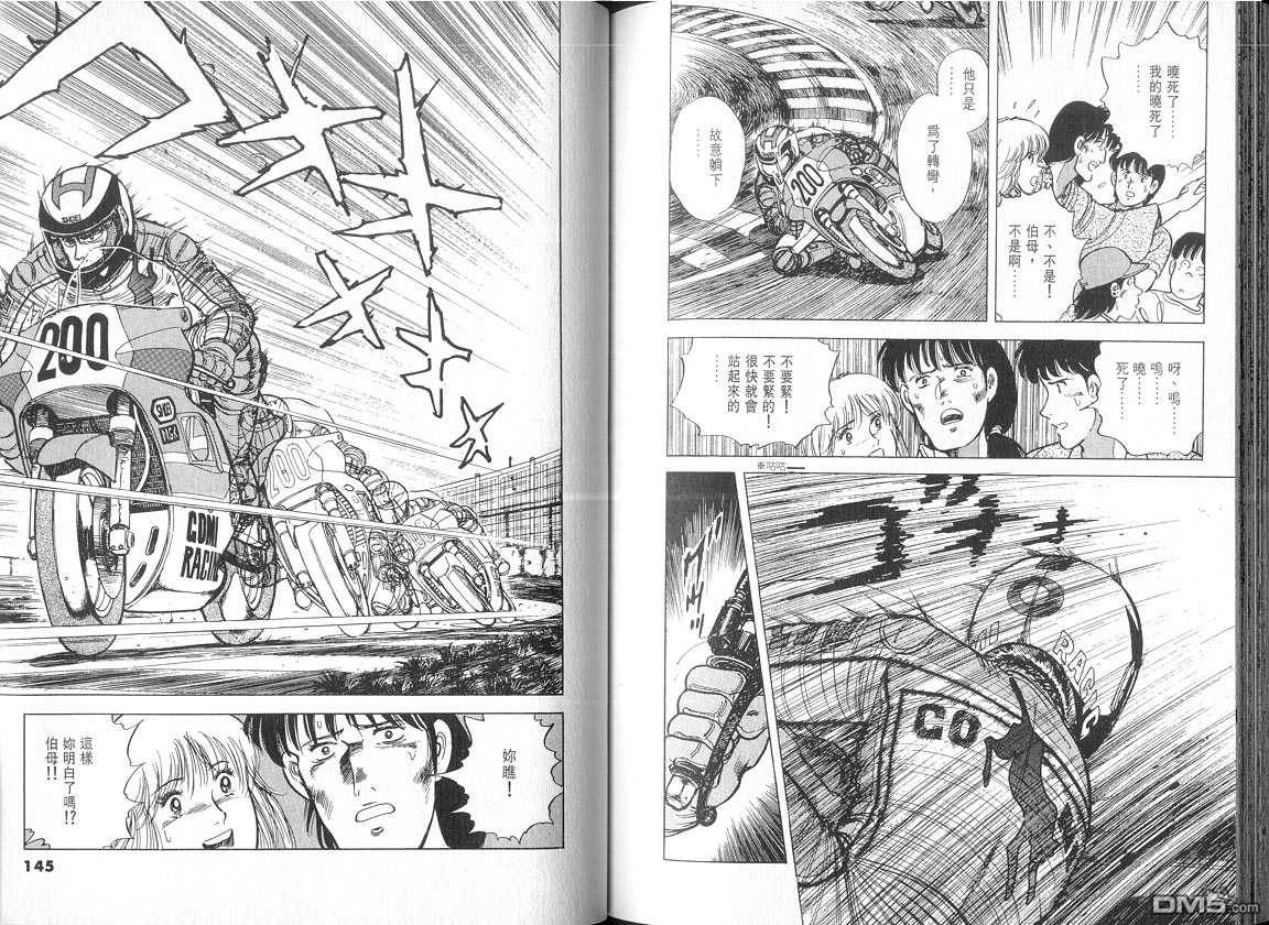 生死赛车 第5卷 第72页