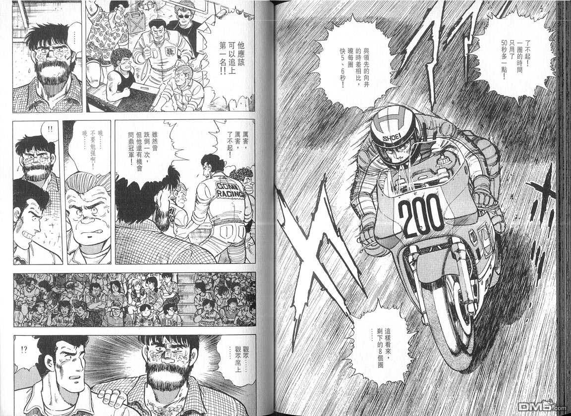 生死赛车 第5卷 第74页