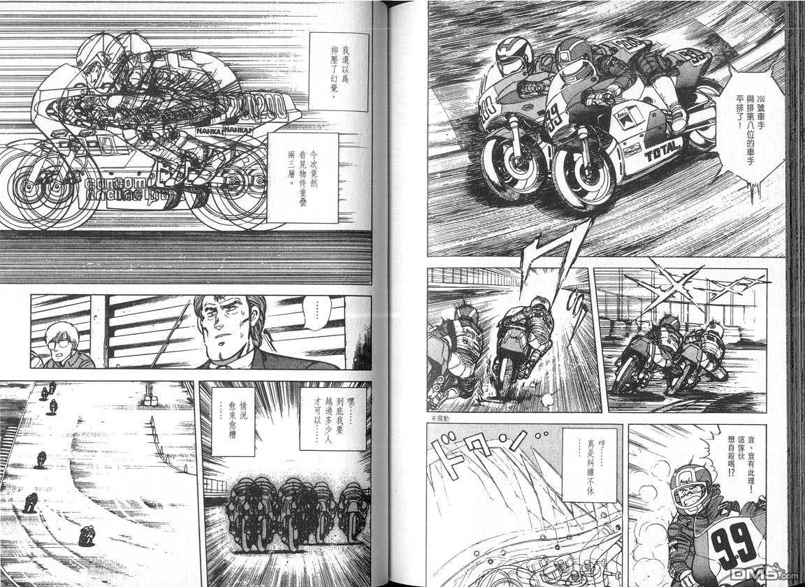 生死赛车 第5卷 第75页