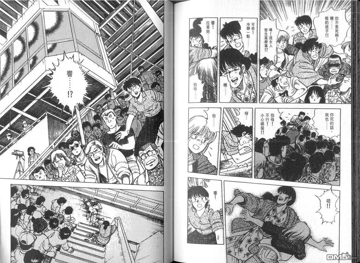 生死赛车 第5卷 第77页