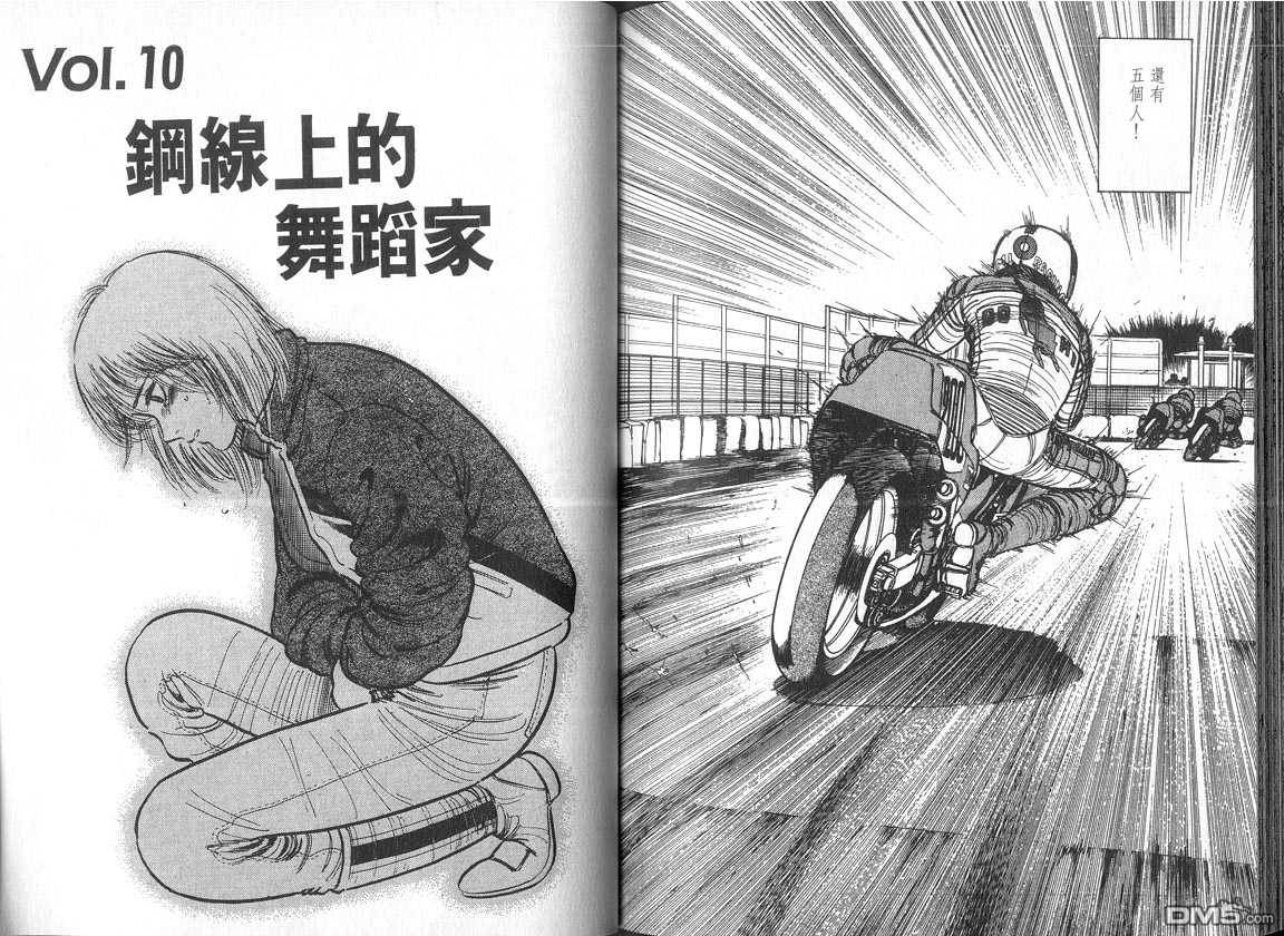 生死赛车 第5卷 第79页