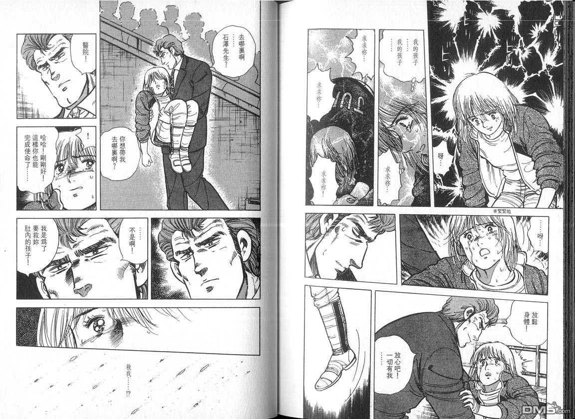 生死赛车 第5卷 第81页