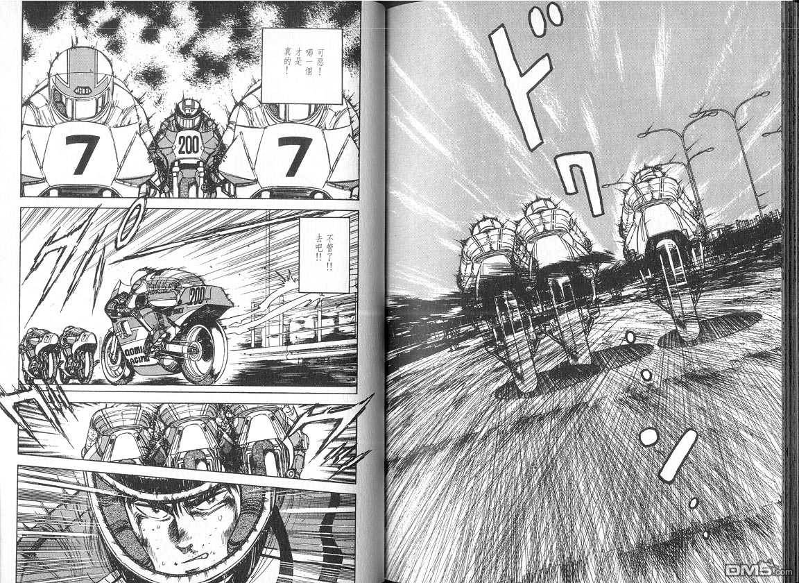 生死赛车 第5卷 第82页