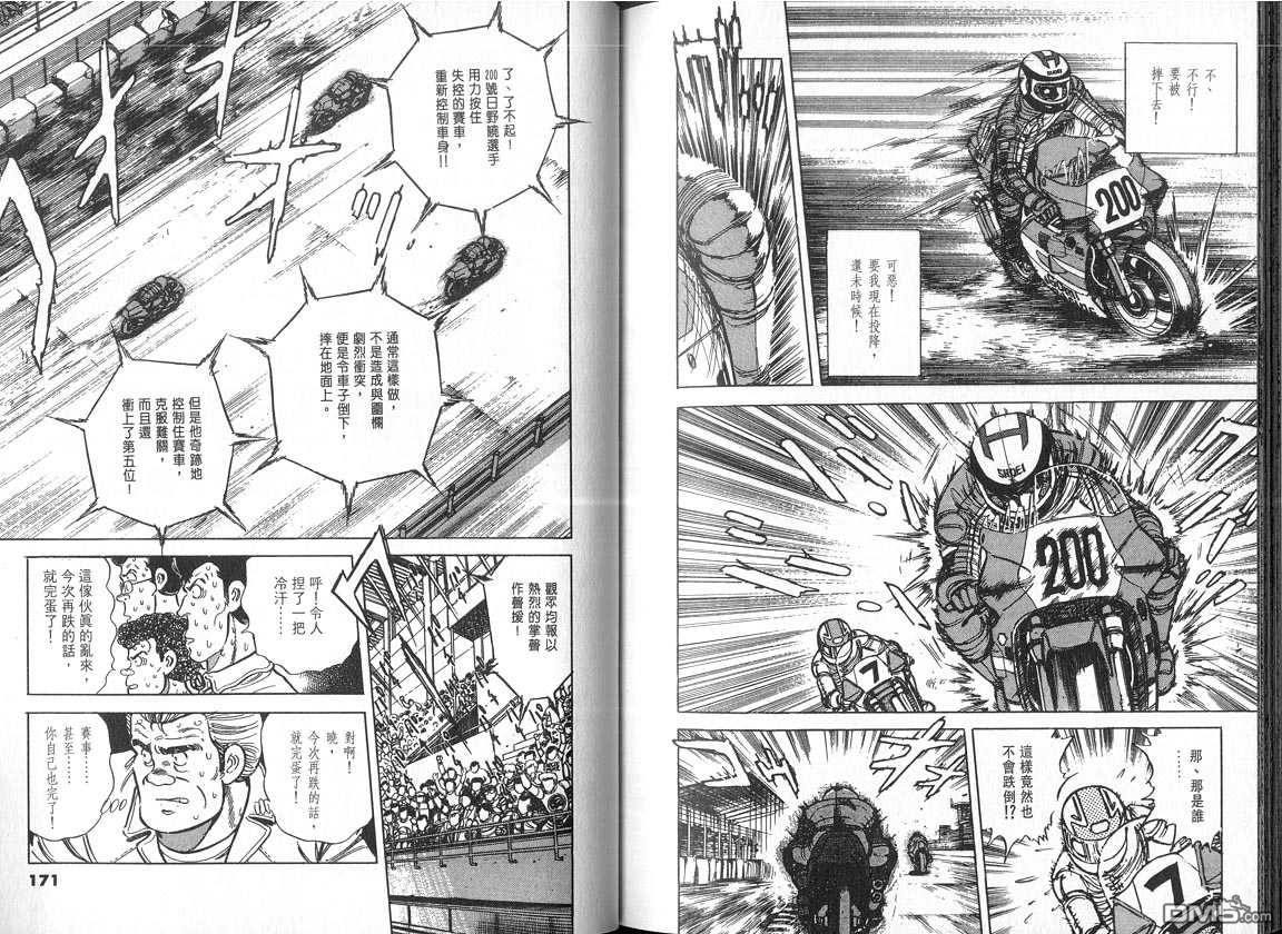 生死赛车 第5卷 第85页