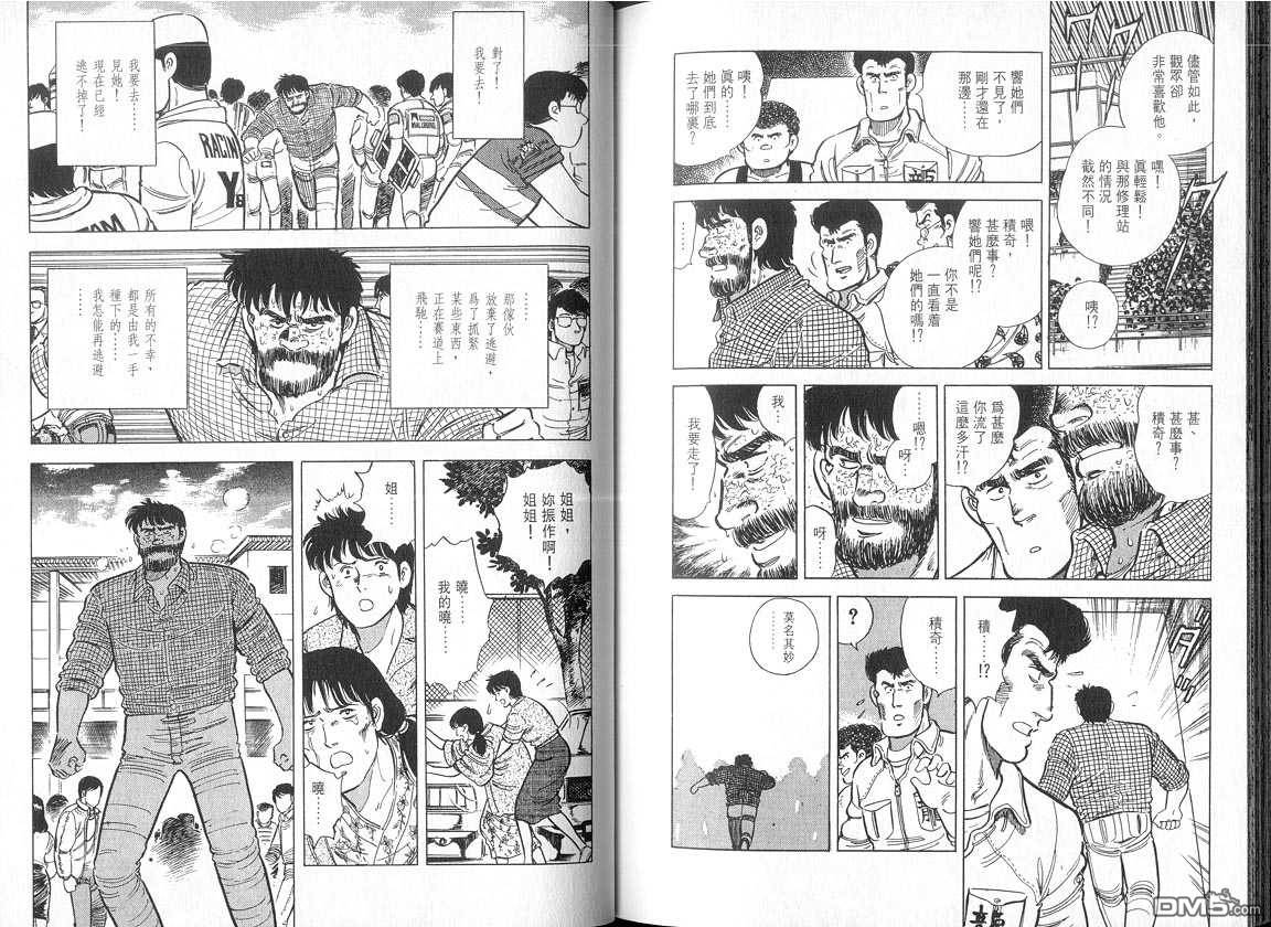 生死赛车 第5卷 第86页