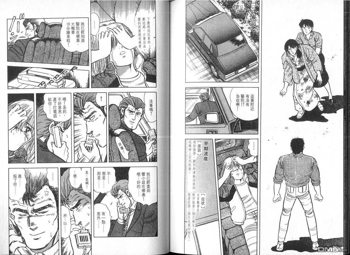 生死赛车 第5卷 第87页