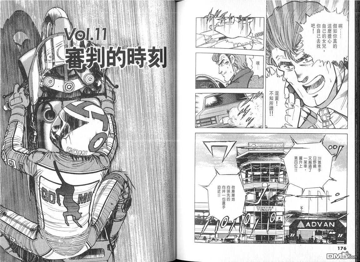 生死赛车 第5卷 第88页