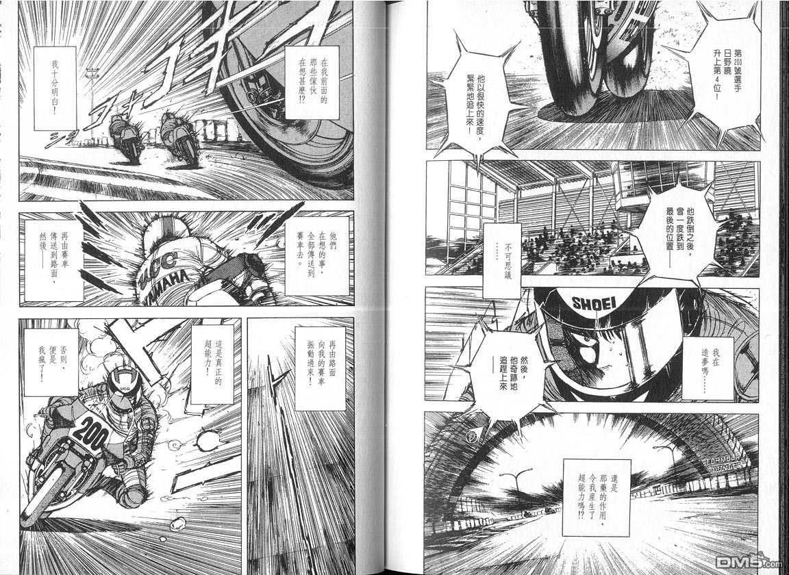 生死赛车 第5卷 第89页