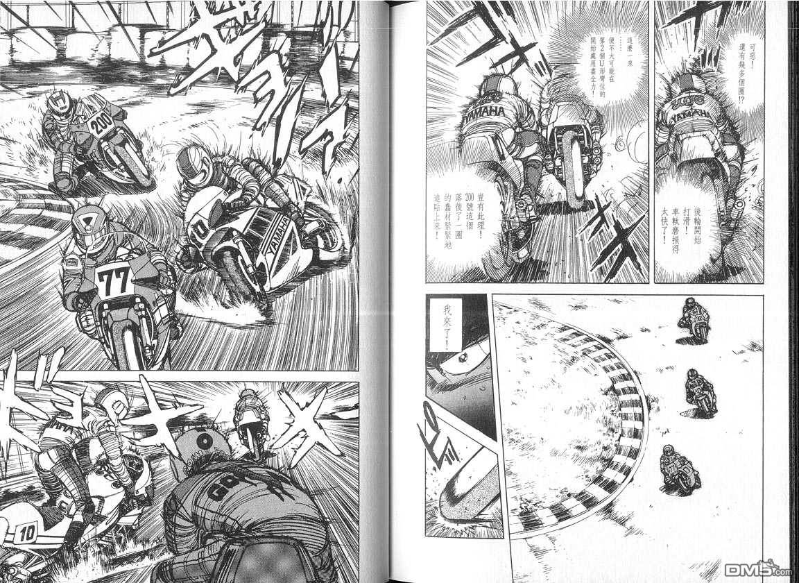 生死赛车 第5卷 第90页