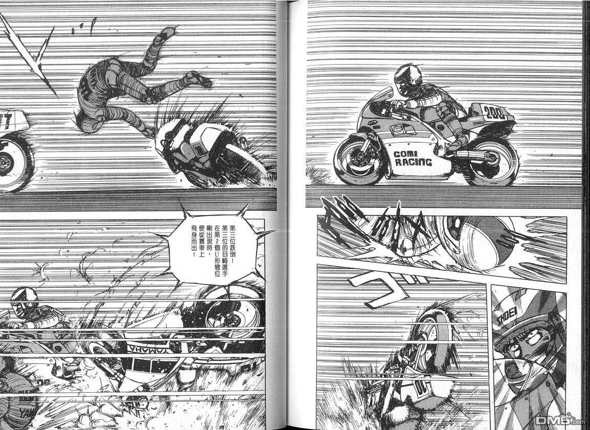 生死赛车 第5卷 第91页