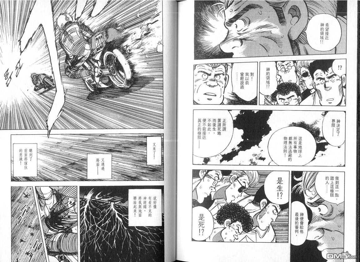 生死赛车 第5卷 第93页