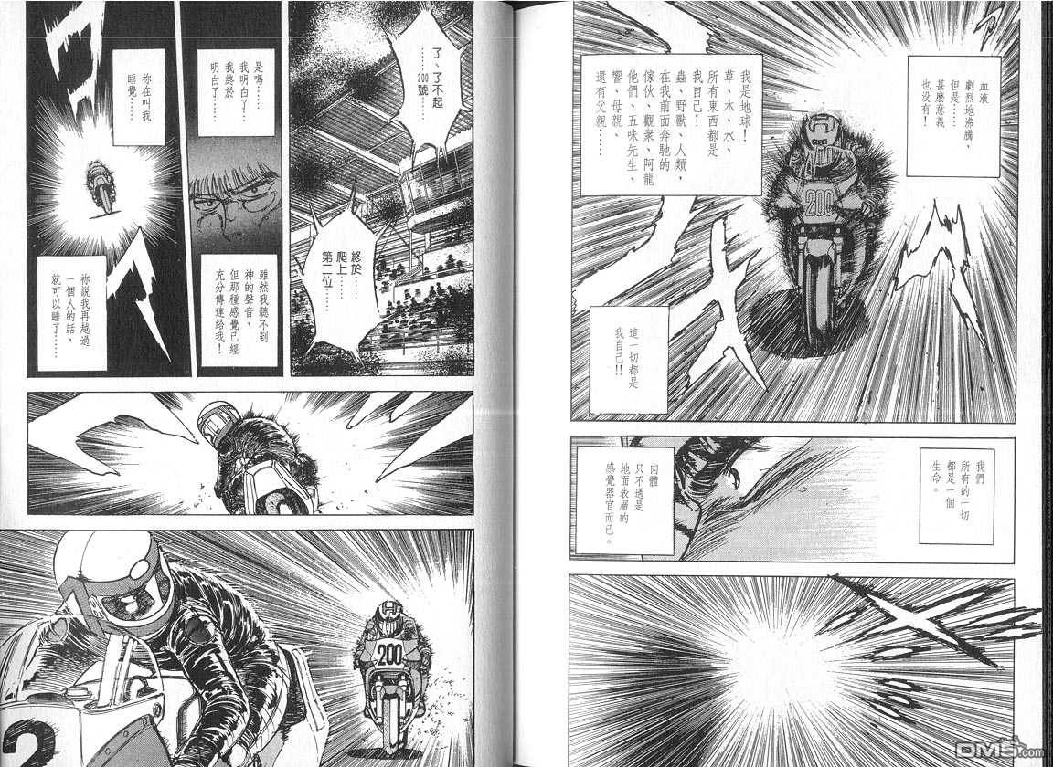 生死赛车 第5卷 第94页