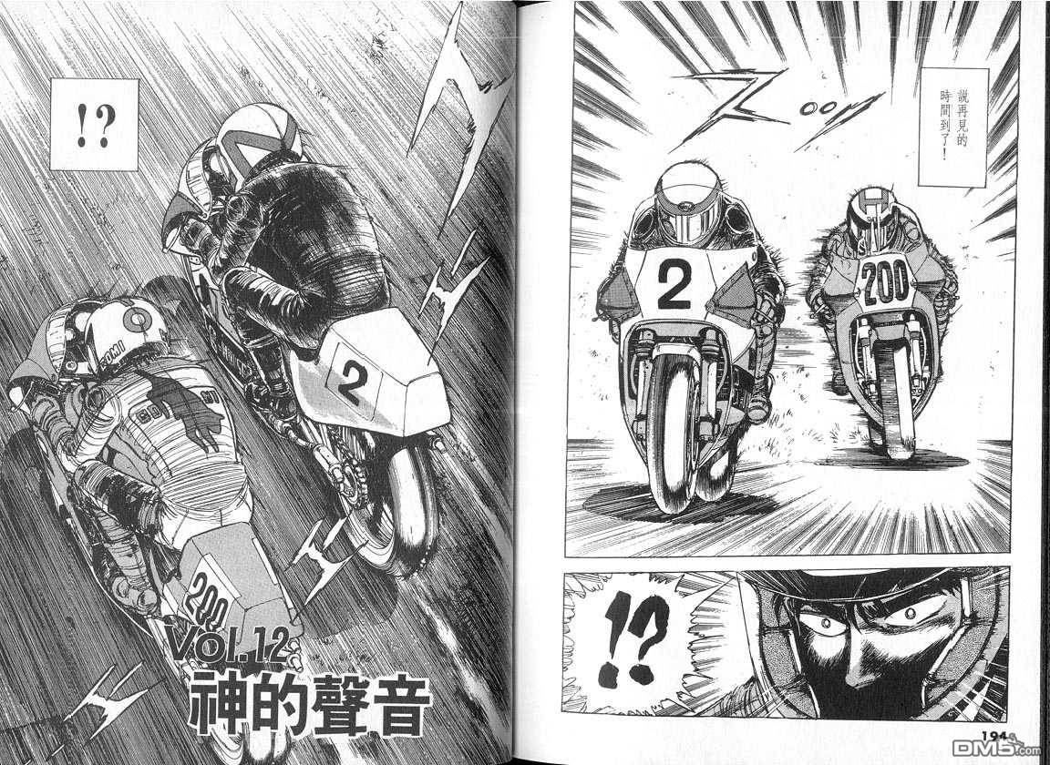 生死赛车 第5卷 第97页